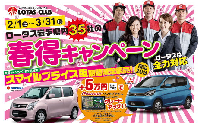 【3/31(月)まで】 2014 春得キャンペーン実施中！